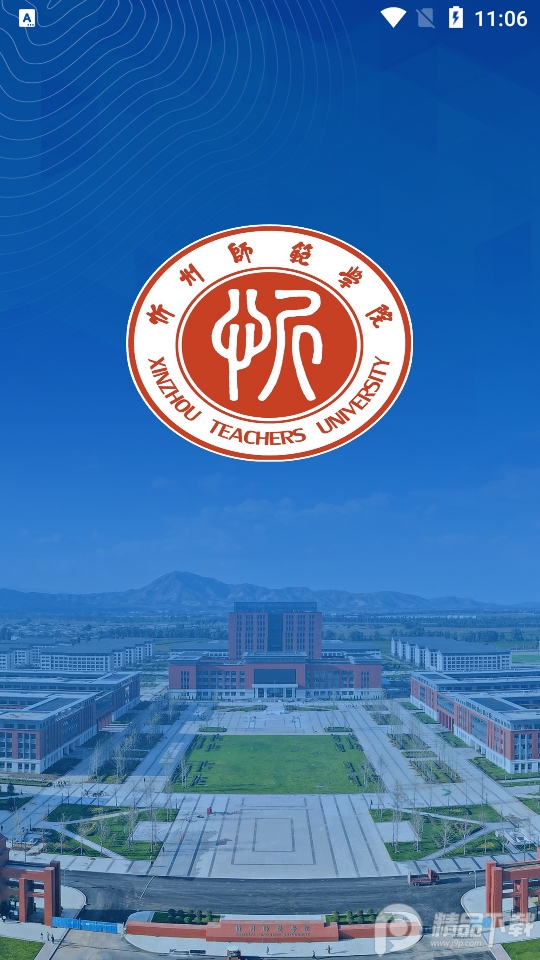 智慧忻师最新版