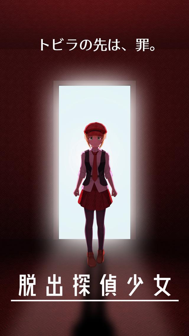 逃脱侦探少女app版ios