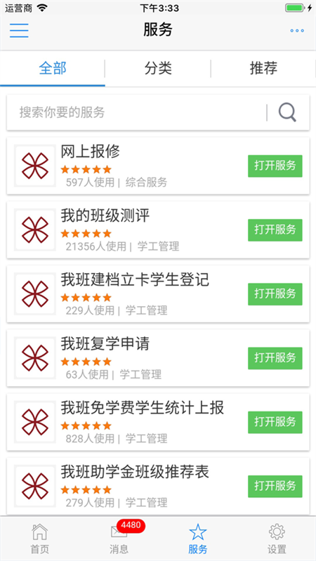 河南经济贸易技师学院ios版