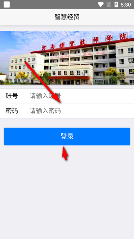 河南经济贸易技师学院ios版