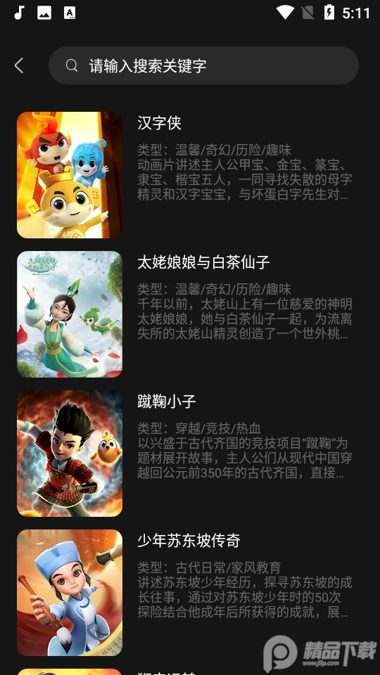 功夫动漫剧场最新版