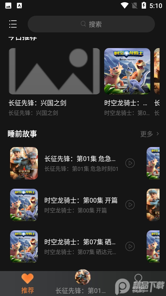 功夫动漫剧场最新版