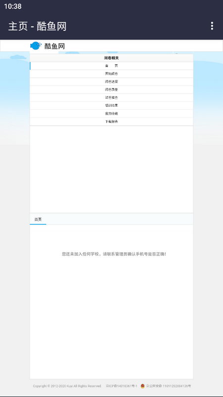 酷鱼网成绩查询平台
