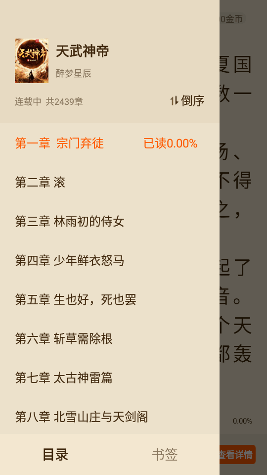 洋葱免费小说苹果版
