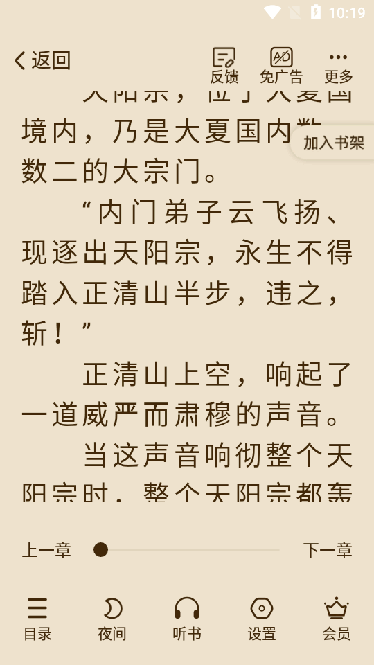 洋葱免费小说苹果版