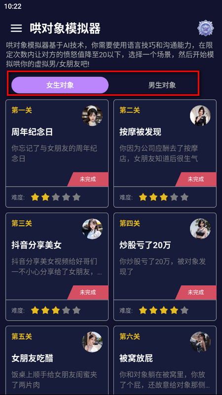 哄对象模拟器ios版