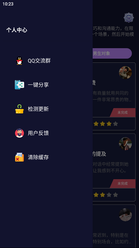 哄对象模拟器ios版