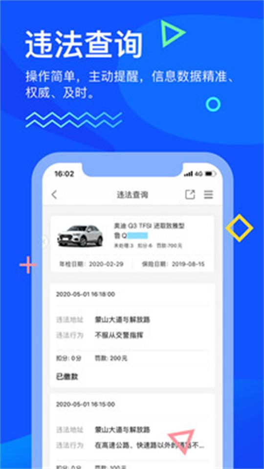 畅行临沂苹果版