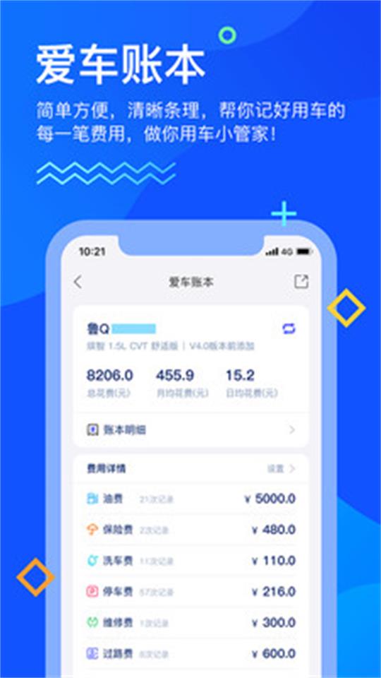 畅行临沂苹果版