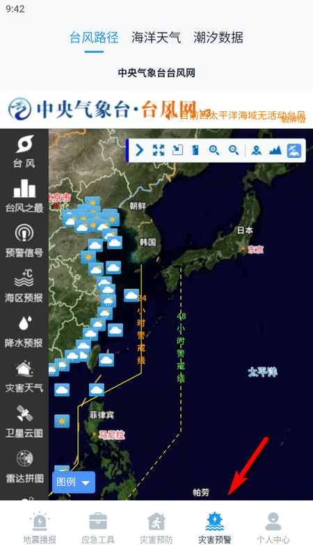 手机地震预警助手苹果版