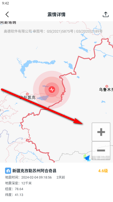手机地震预警助手苹果版