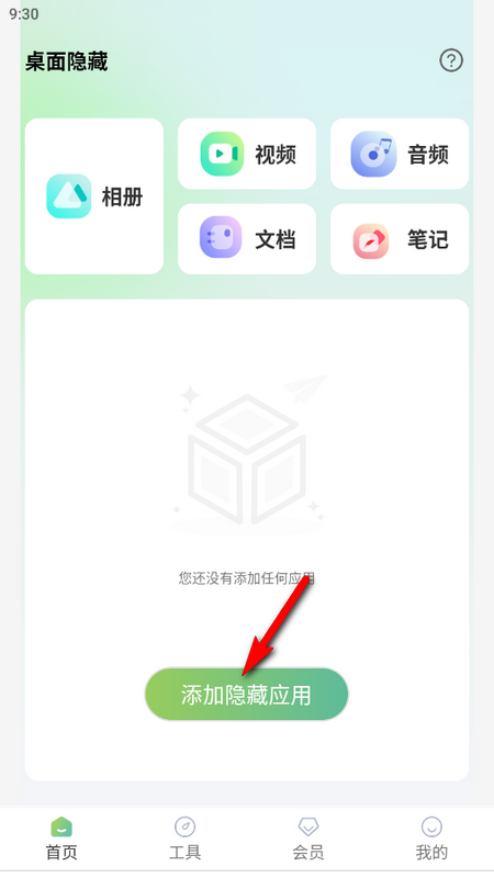 桌面隐藏计算器软件ios版