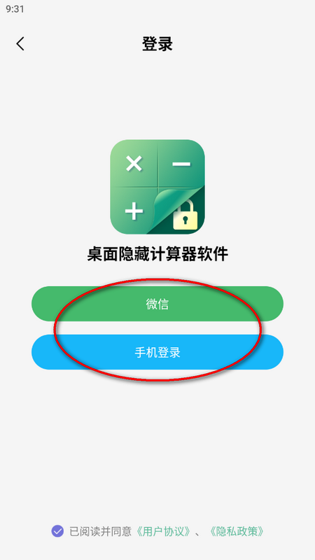 桌面隐藏计算器软件ios版