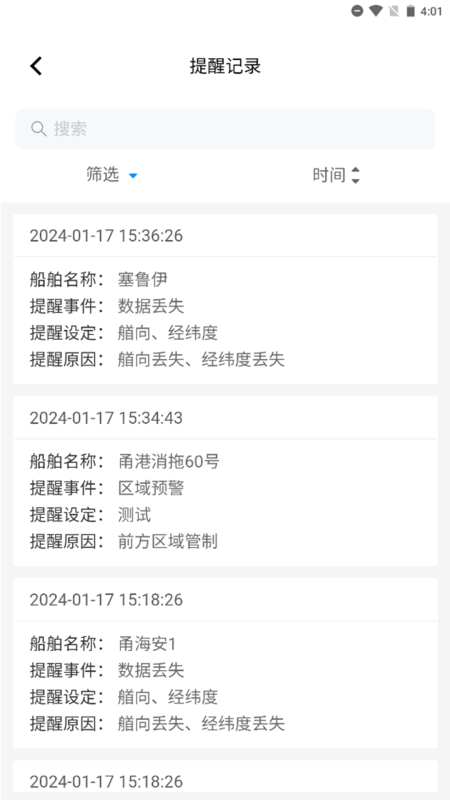 掌上轮司ios版