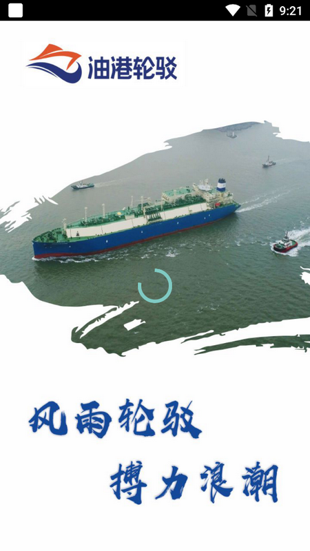 掌上轮司ios版