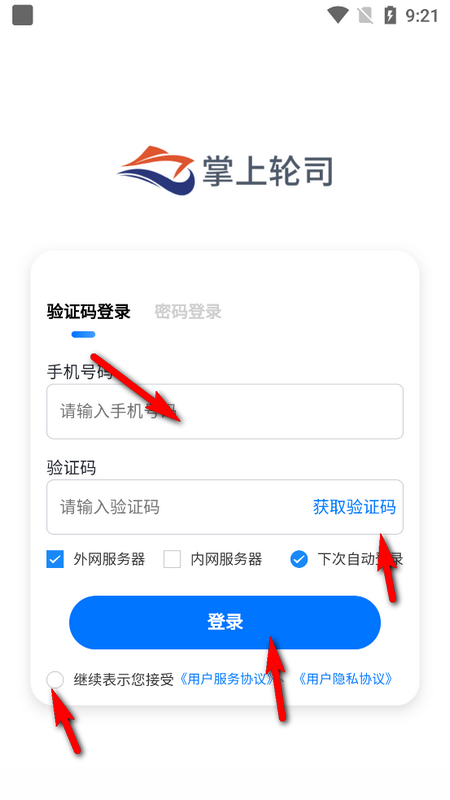 掌上轮司ios版