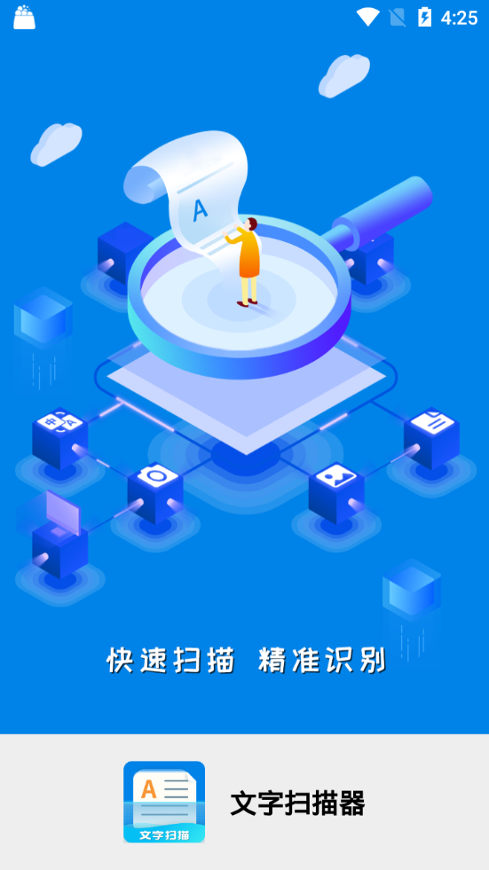文字扫描器下载