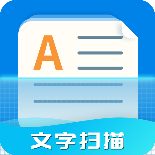 文字扫描器下载