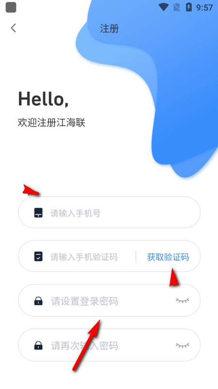江海联ios版
