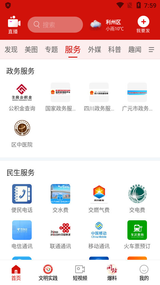 利州融媒苹果版