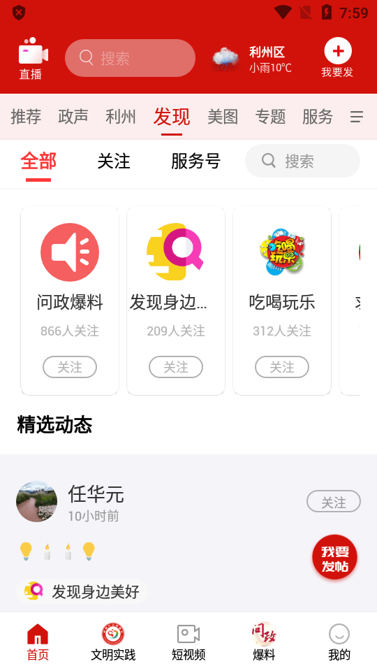 利州融媒苹果版