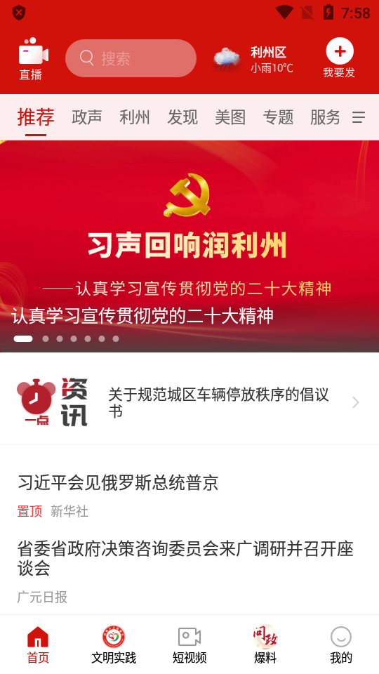 利州融媒苹果版