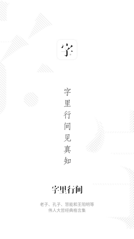 字里行间苹果版