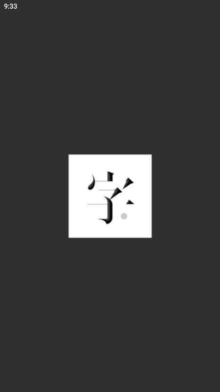 字里行间苹果版