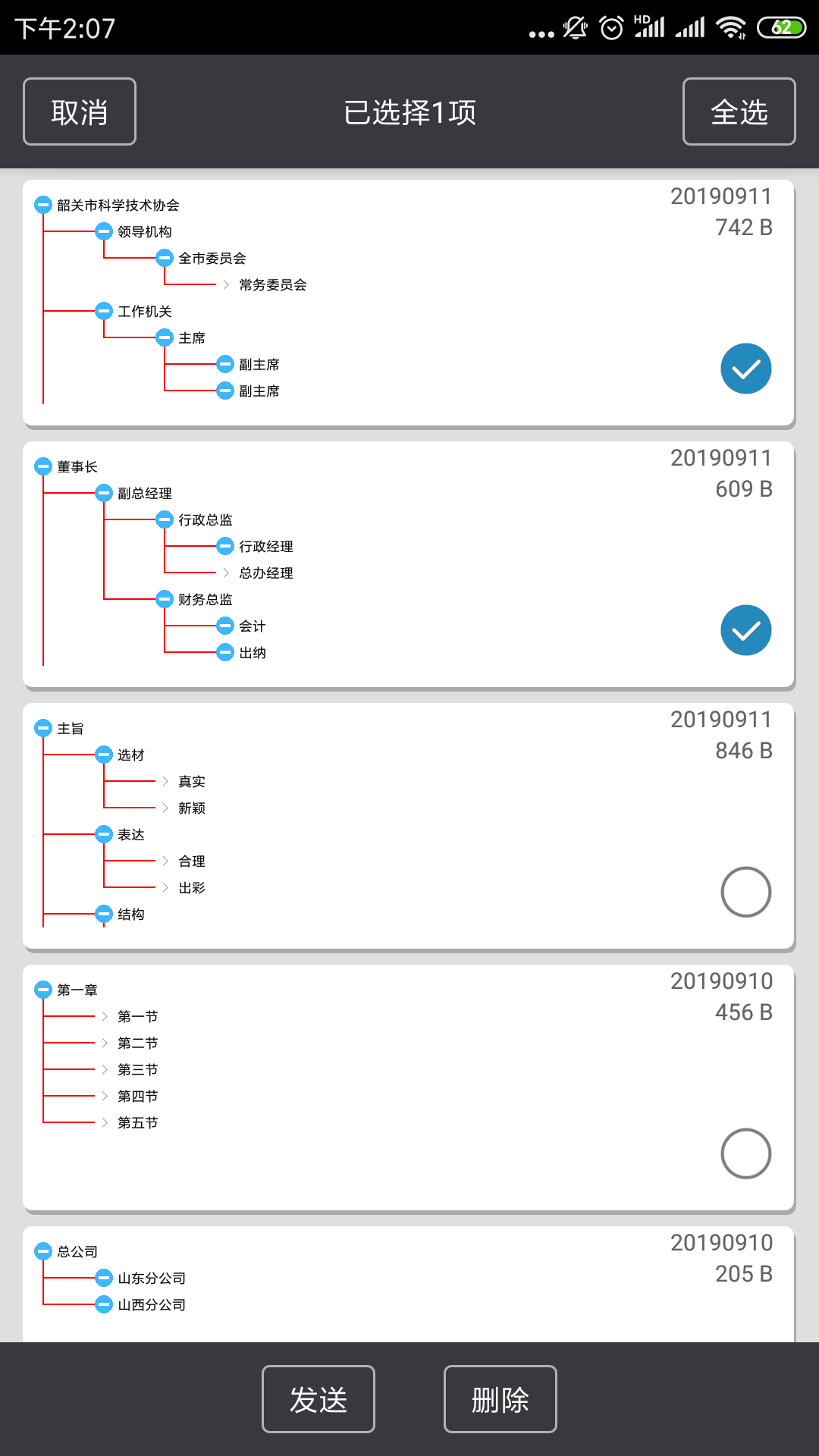 思维树图ios版