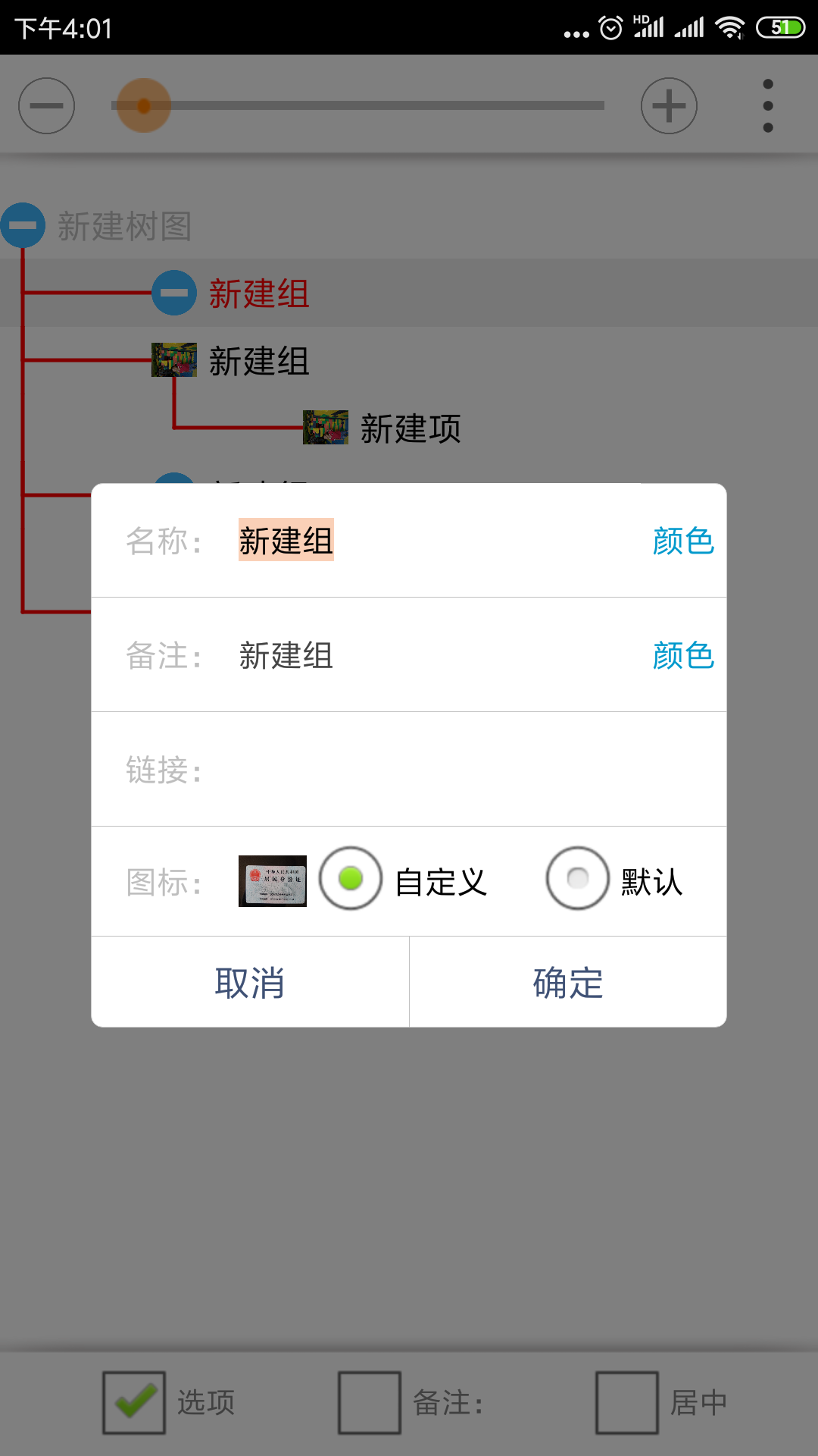 思维树图ios版