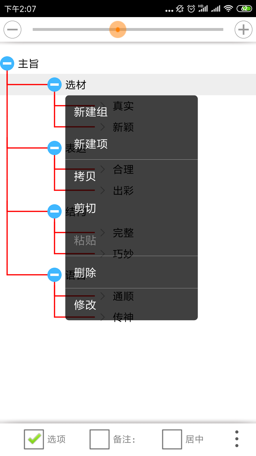 思维树图ios版