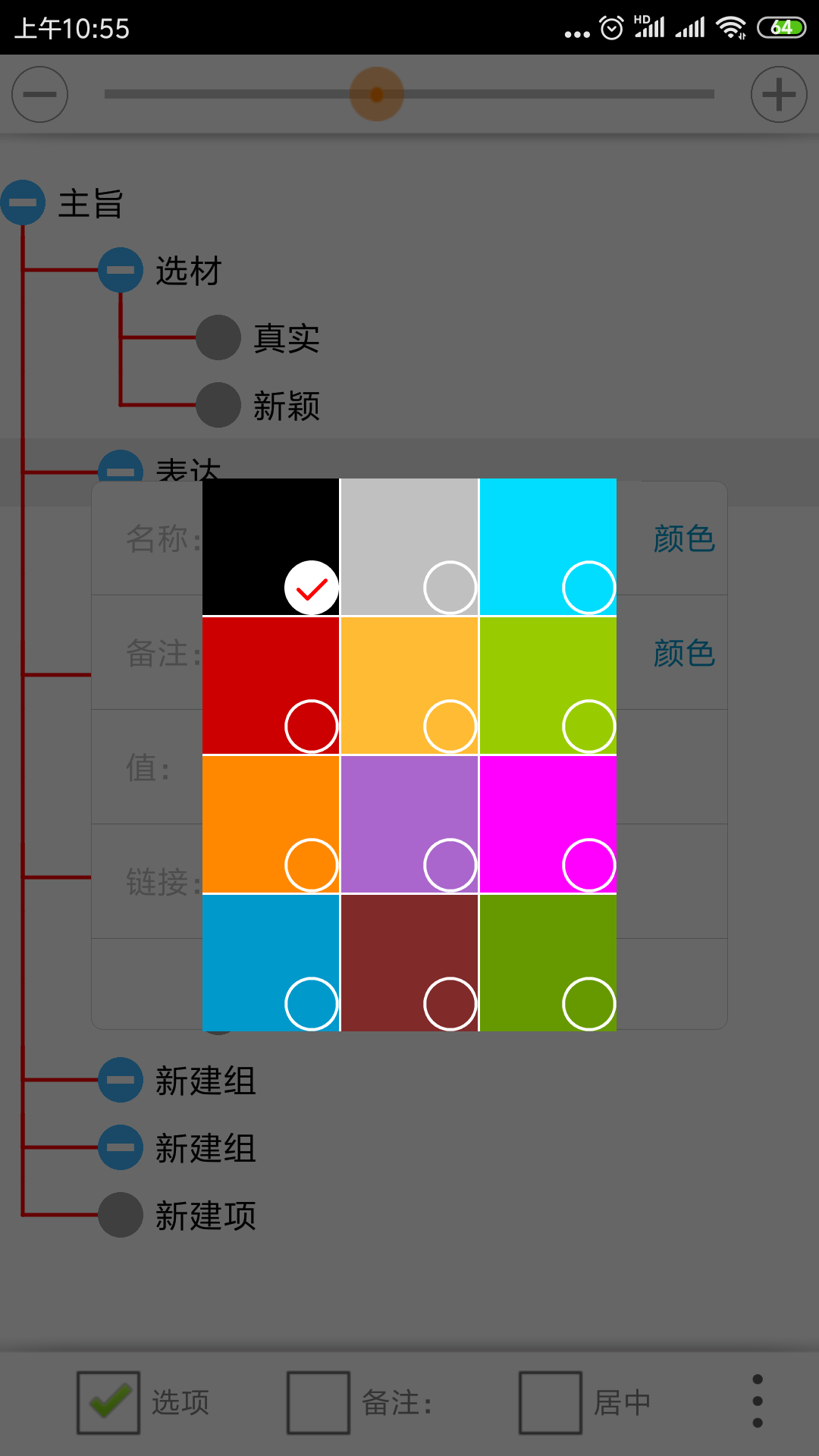 思维树图ios版