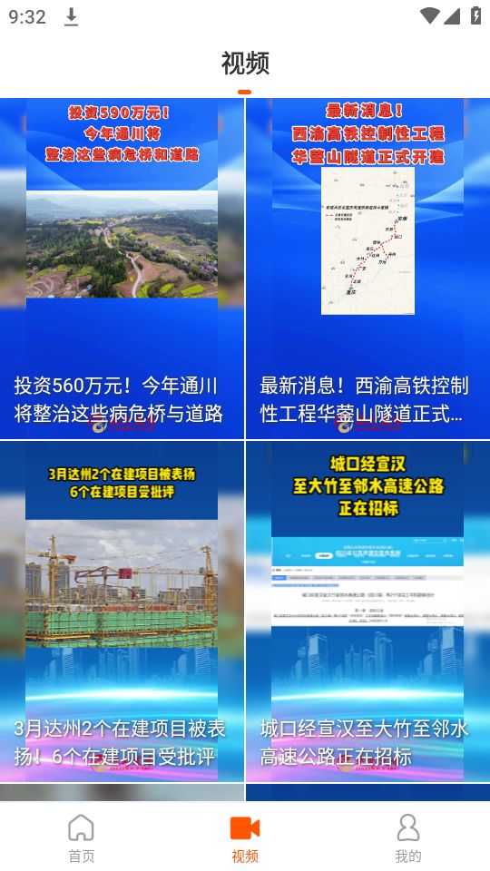 达州发布最新版
