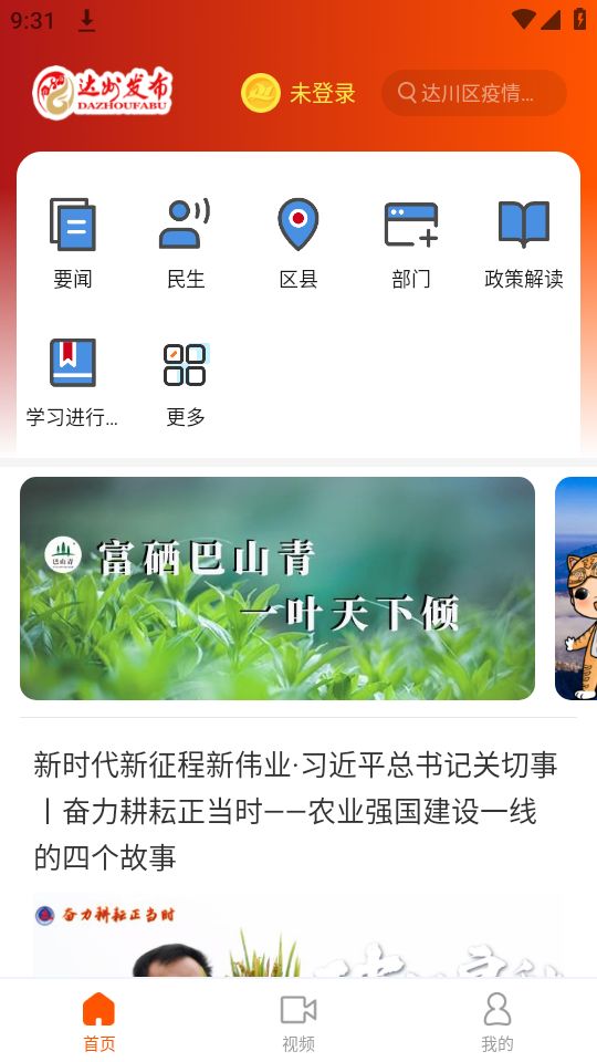 达州发布最新版