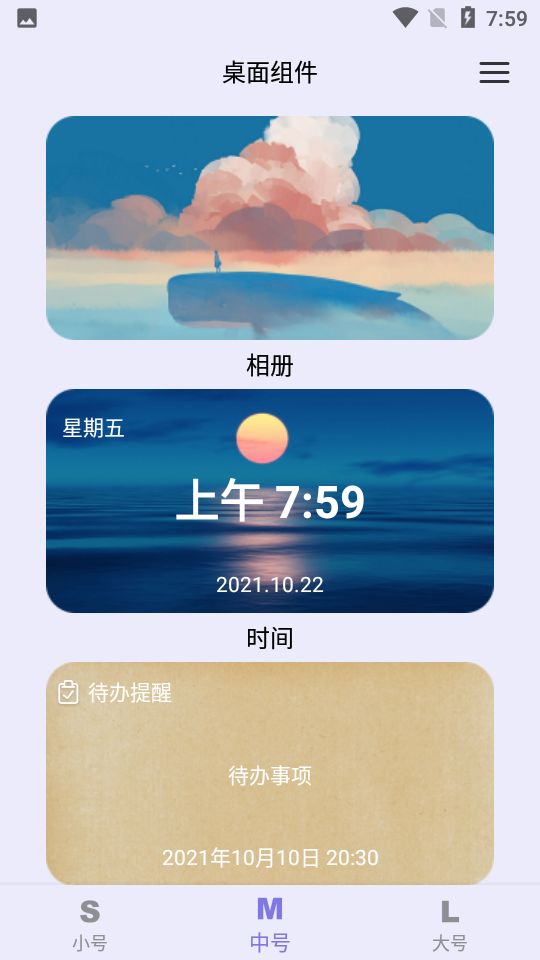 万物小组件苹果版