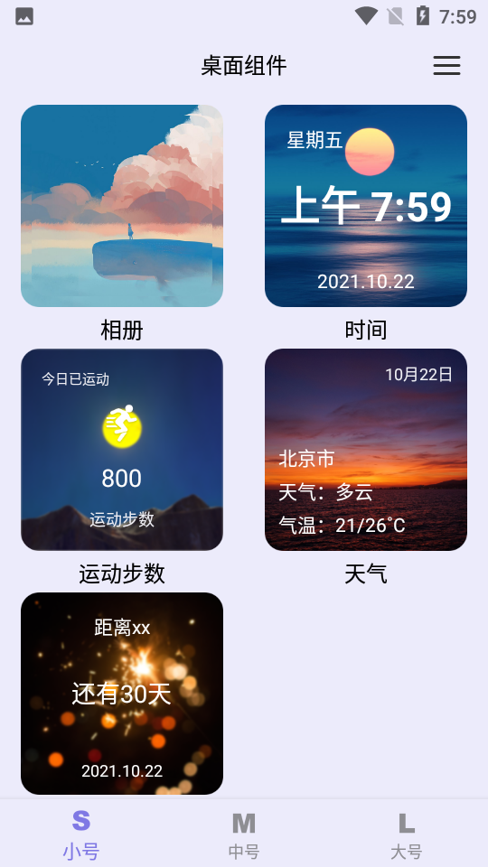 万物小组件苹果版