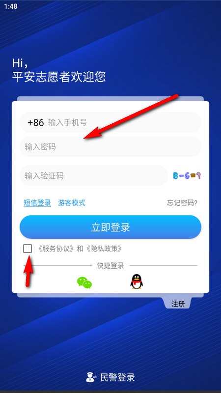 平安志愿者最新版