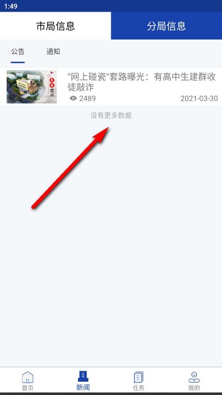平安志愿者最新版