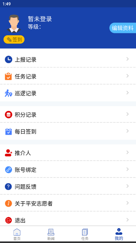 平安志愿者最新版