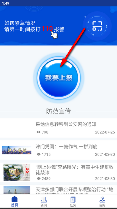 平安志愿者最新版
