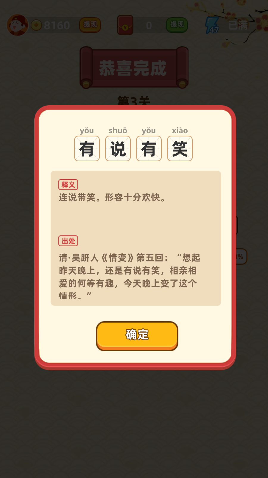 成语淘金记app苹果下载