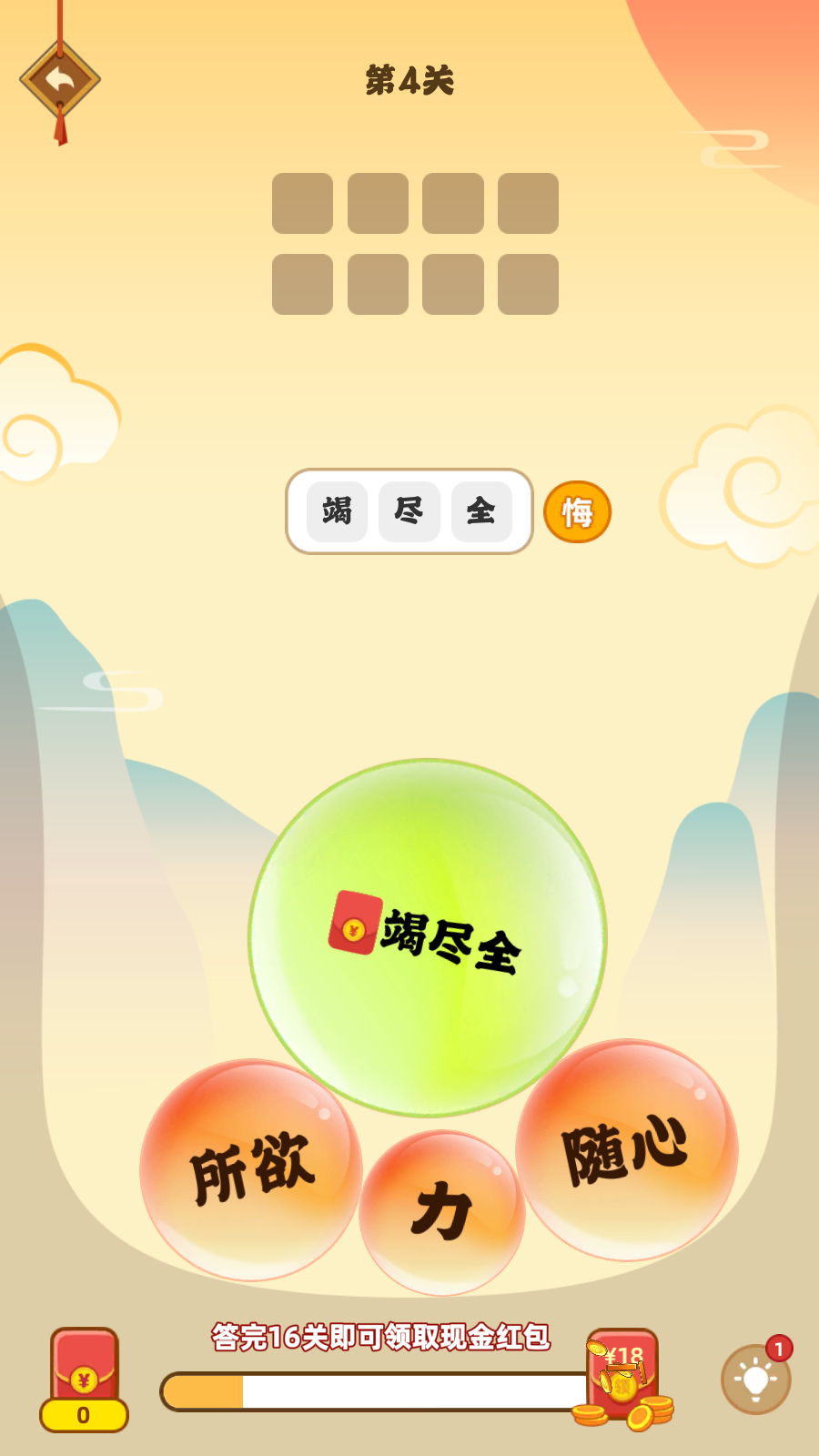 成语淘金记app苹果下载
