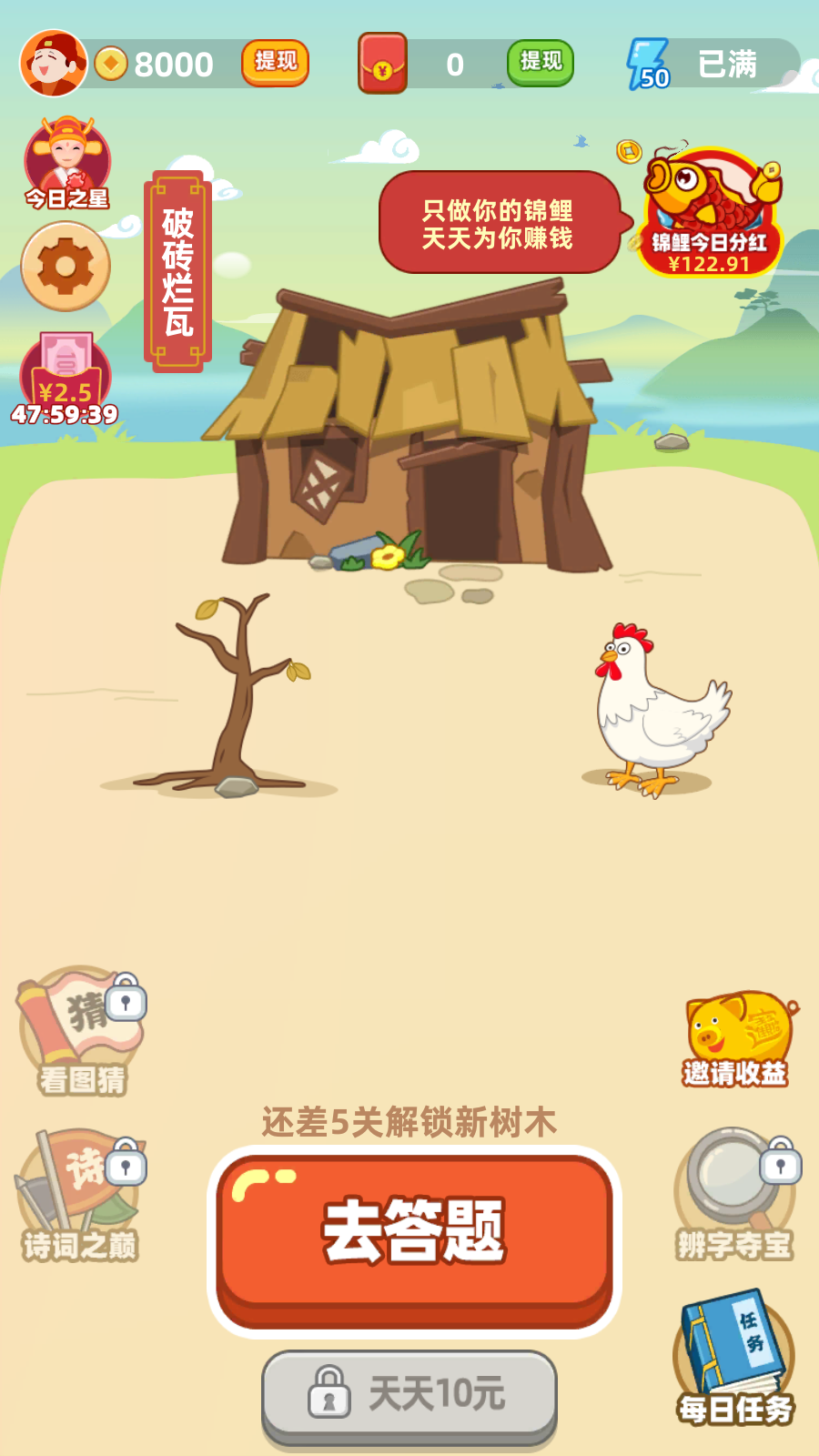成语淘金记app苹果下载