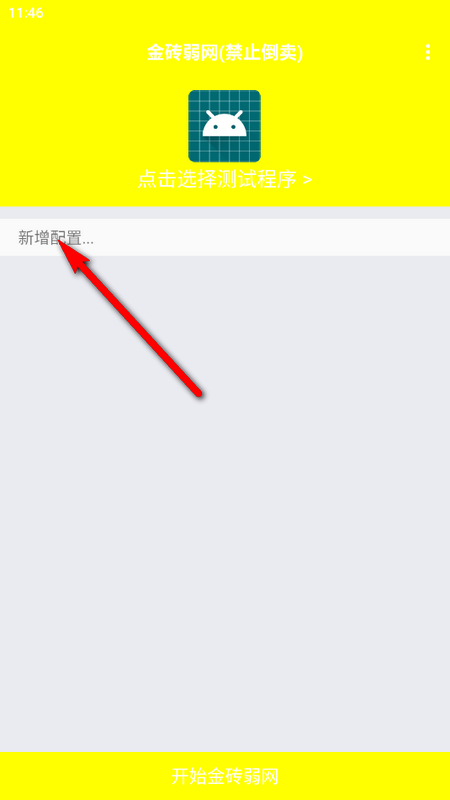 金砖弱网免费版