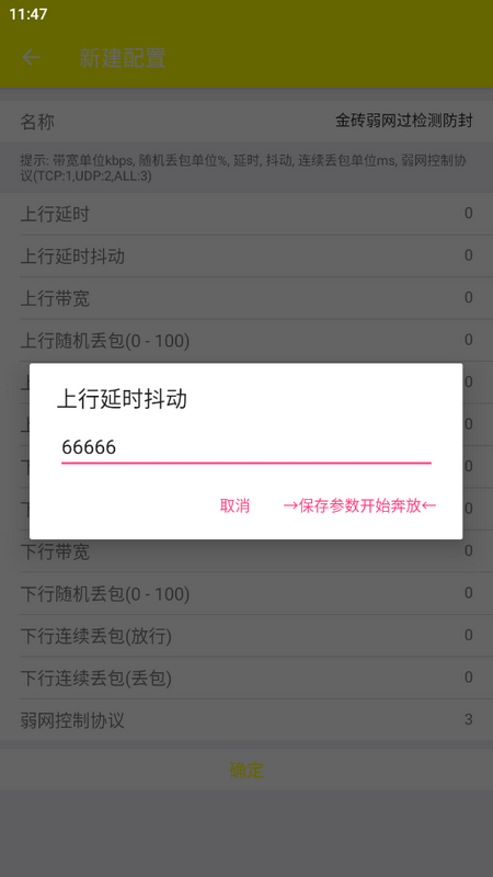 金砖弱网免费版