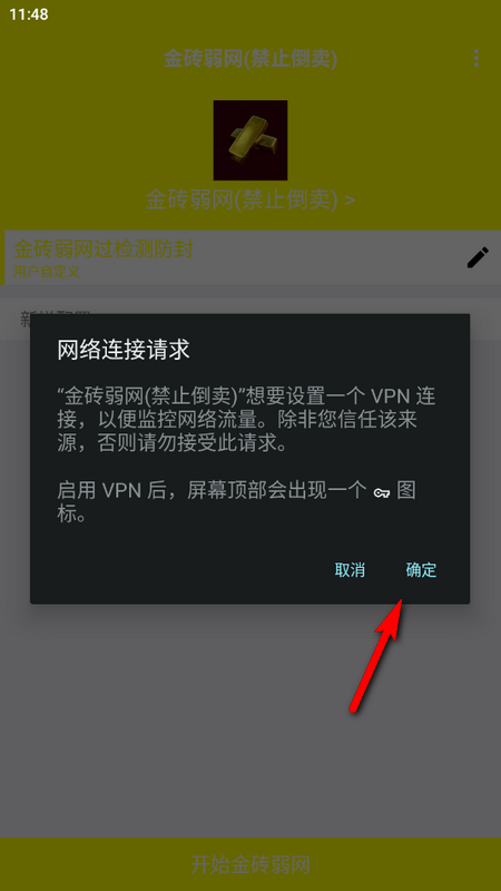 金砖弱网免费版
