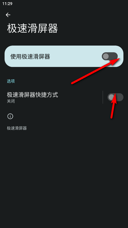 极速滑屏器最新版
