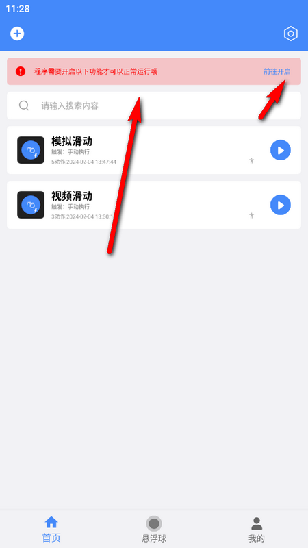 极速滑屏器ios版