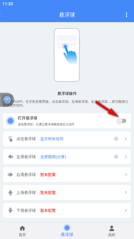 极速滑屏器ios版