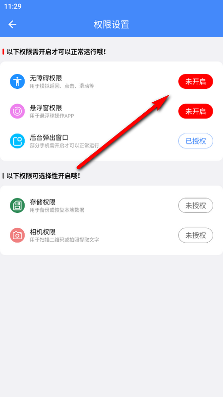 极速滑屏器ios版